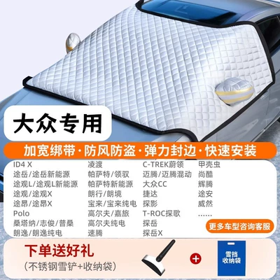 Car snow shield: Magotan Car Snow Cover Sunshade - special-for-golf-three-windows-covered-windproof-straps-free-snow-shovel-storage-bag