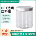 PET透明塑料罐无骨鸡爪分装瓶化妆品茶叶干花密封瓶包装塑料瓶塑