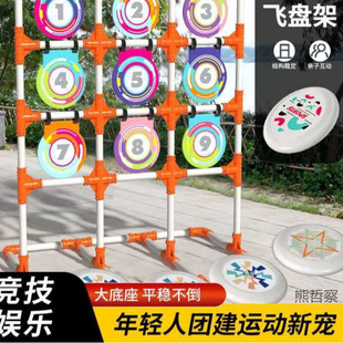 Jiugongge Extreme Frisbee Rack Team Building Props Fun Activities Children Throwing Target Net Professional Training Outdoor Sports