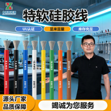 工厂特软耐高温硅胶线 UL认证0-30AWG镀锡铜航模锂电池电子连接线