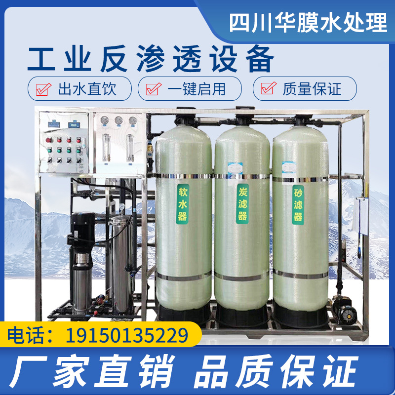 反渗透纯净水设备ro纯化水去离子超纯水设备12吨工业大型净水设备