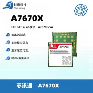 SIMCOM芯讯通A7670E/SA欧洲南美澳洲A7670G全球版4g通讯模块定位-阿里巴巴