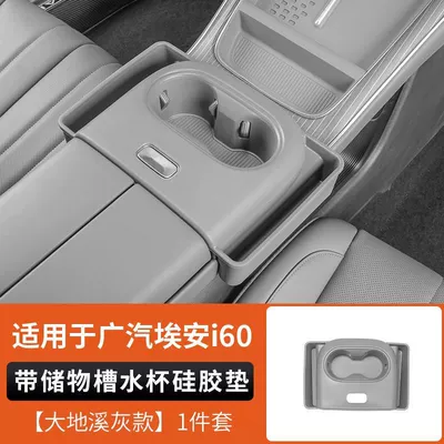 silicone mat cup holder interior — Armrest box pad - aion-i60-central-control-cup-silicone-pad-tahiti-gray-with-pocket-see-details