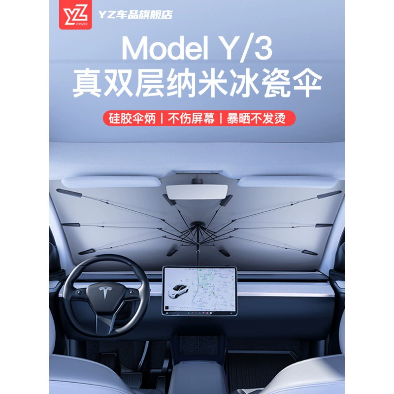 YZ совместимость с Tesla, маскировщик, зонт-штора с аксессуарами, новая версия