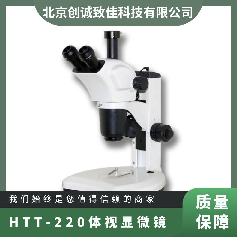 hugetall HTT-220体视显微 升降镜体调节机构采用圆柱滚子导向