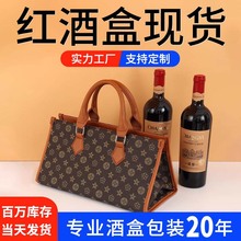 红酒包装礼盒空盒2支红酒盒皮盒包装盒双支酒盒葡萄酒礼品手提包