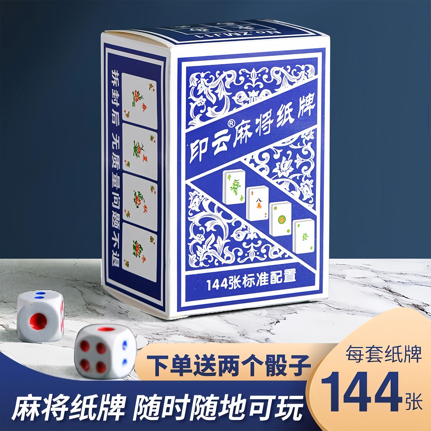 青花瓷创意麻将扑克牌麻将牌休闲旅行聚会卡牌家用娱乐玩耍纸牌