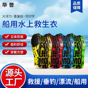 Professional Surfing Vest Life Jacket Motorboat Vest Letter Fashion Printed Large Buoyancy Protective Vest Wholesale