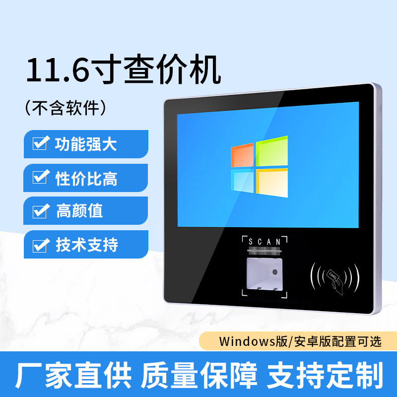 海外外贸新款智能查价机查询机触摸工控机工位机自助机扫码一体机