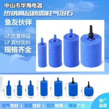 厂家直销圆柱形气柱批发各种动物气泡石砂头水族过滤器材鱼缸