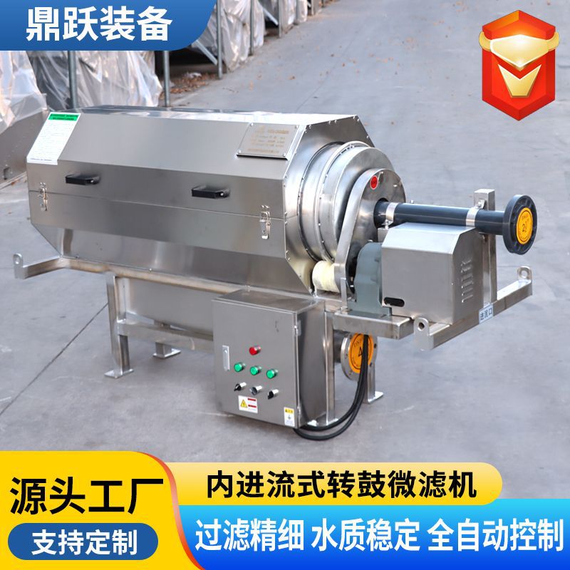 内进流式转鼓微滤机养殖屠宰污水处理设备304不锈钢滚筒微滤机