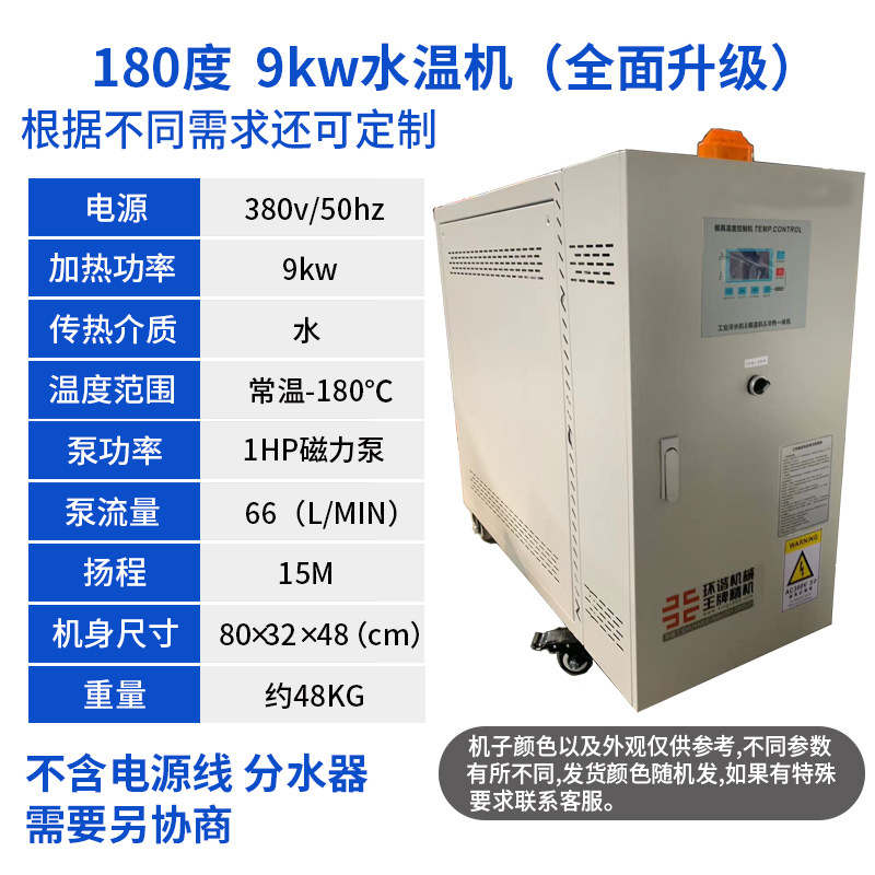 고온 180도 9KW 수온 기계/1HP 자기 펌프