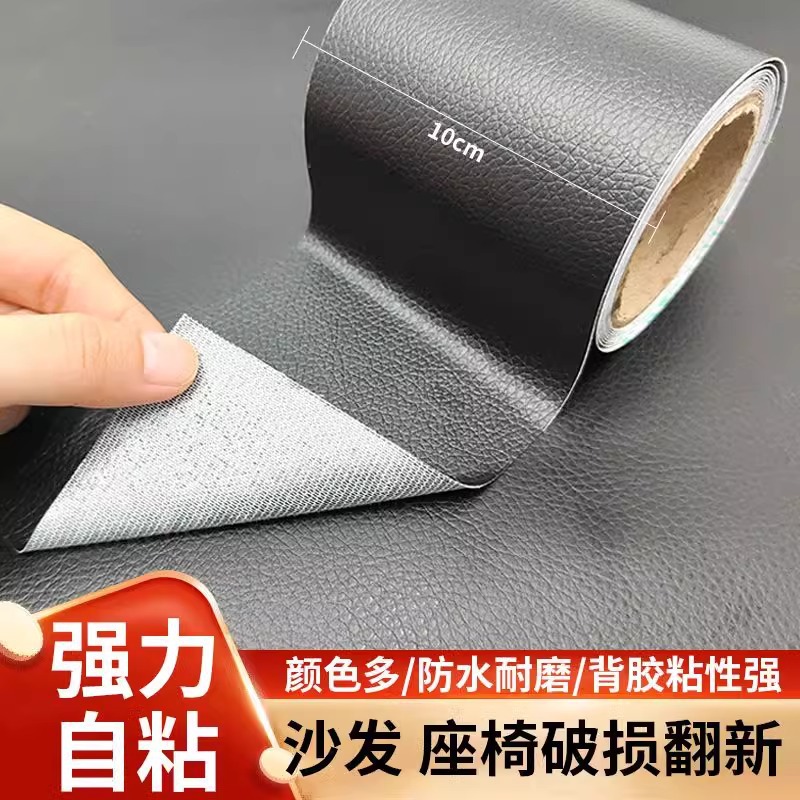 皮革修补贴电动车坐垫自粘沙发真皮摩托车座椅补洞皮革修复补丁贴