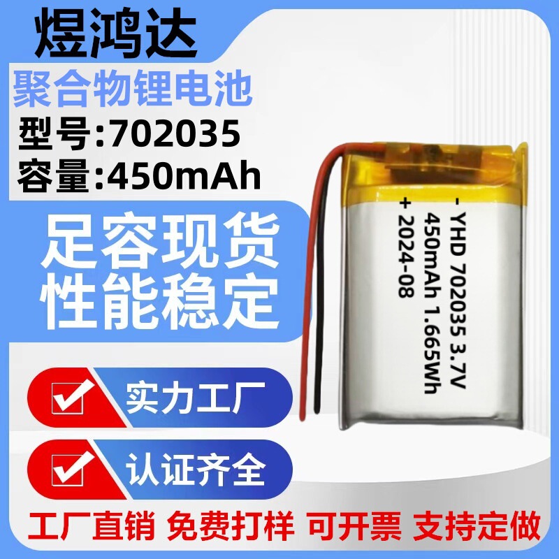 702035 polymer lithium battery 450mAh LED lamp battery night light tracking alarm 3.7V