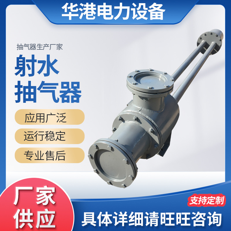 厂家现货射水抽气器 加工抽气器批发价销售