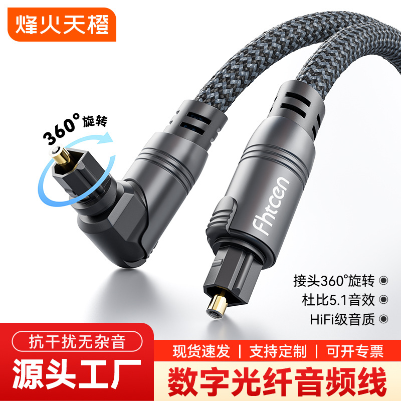 烽火天橙spdif数字光纤音频线发烧级音响连接线电视optical光纤线