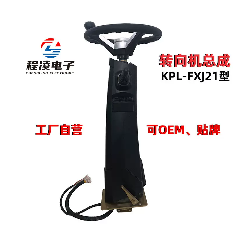 KPL-fxj-21A脚踏气弹簧式方向机总成二级可调农机转向机集成厂家