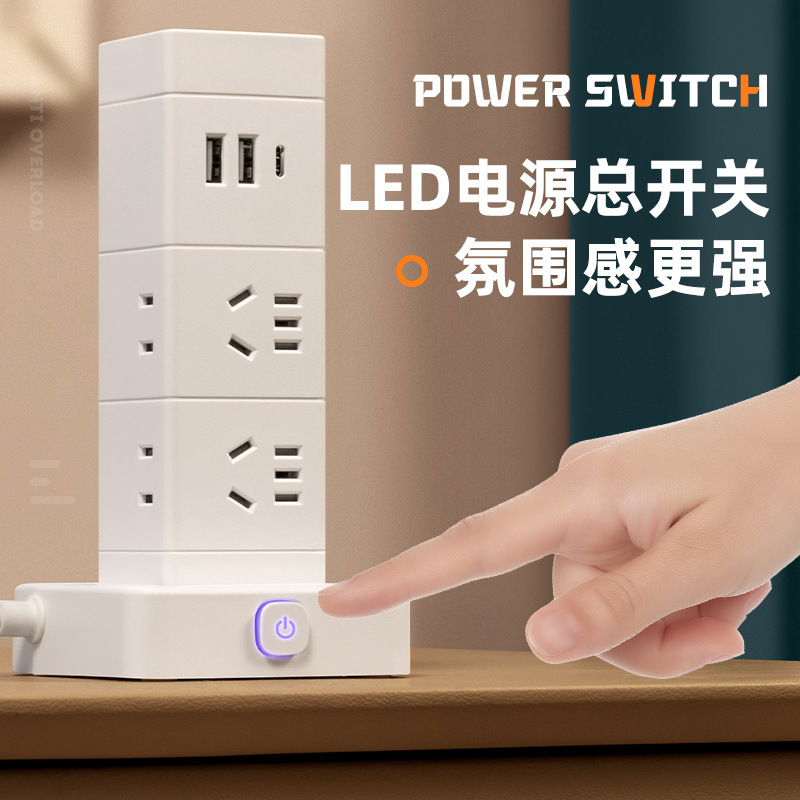立式塔形插座多功能带USB充电办公多孔排插家用LED台灯带线插线板