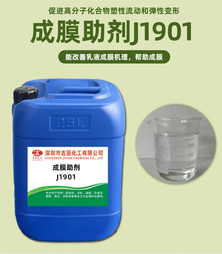 成膜助剂J1902-弹性变形