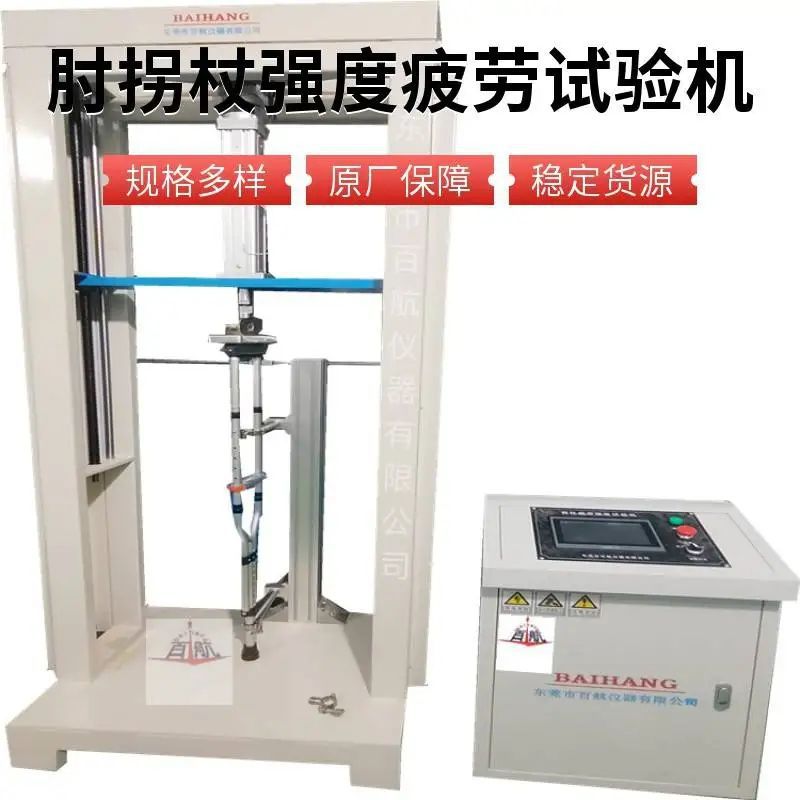 浙江拐杖疲劳试验机厂家 售后保障