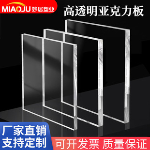 Factory wholesale high transparent plexiglass acrylic plate laser cutting engraving perforated PMMA processing plus hard set