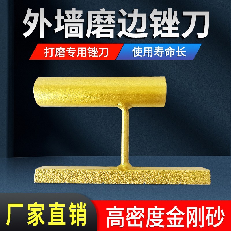 水包砂磨边神器金刚锉刀深槽打磨工具外墙凹槽磨边仿石漆磨槽挫刀