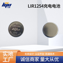 定制力聚纽扣电池   LIR1254充电电池 蓝牙耳机电池