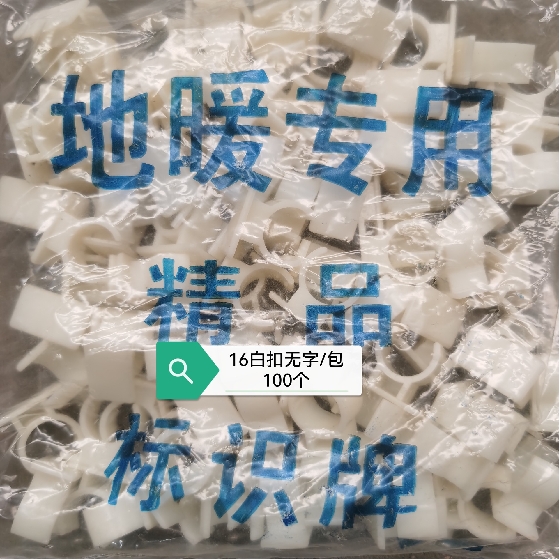 地暖标识牌分水器管道走向牌地热管标记房间指向卡扣
