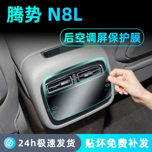 Suitable for 25 Models of Denza N8L Interior Protection, Center Console Film, Rear Air Conditioning, Refrigerator Display Screen Tempered Film Modification