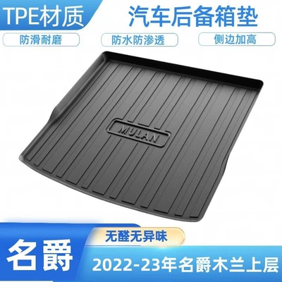 Trunk Mat | Mulan, ZS - 2022-24-mg-mulan-upper-class-shipped-flat-without-folding-or-rolling