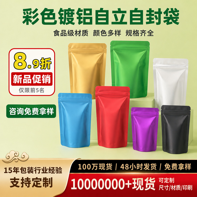 Coffee roasting packaging, windowless colored film coffee bag, self-sealing, in-stock, lightweight, self-standing, sealed aluminum foil bag