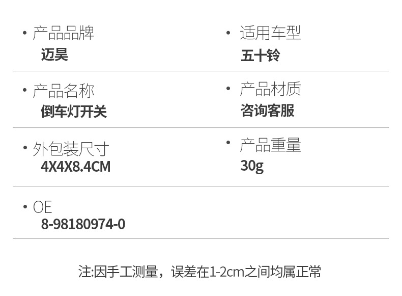 8-98180974-0 Is Suitable for Isuzu Reversing Light Switch, Foreign Trade Cross-Border Reversing Brake Switch