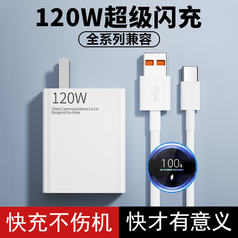 适用小米120w快充充电器11pro/11UItra红米note10氮化镓67w闪充Ty
