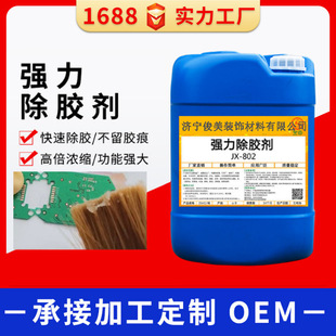 Multifunctional glue remover flame retardant industrial glue remover dissolving epoxy resin glue pouring machine cleaning agent battery pack softening