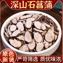 精选石菖蒲天然石昌浦石昌蒲中药材山菖蒲九节菖浦500克石蜈蚣