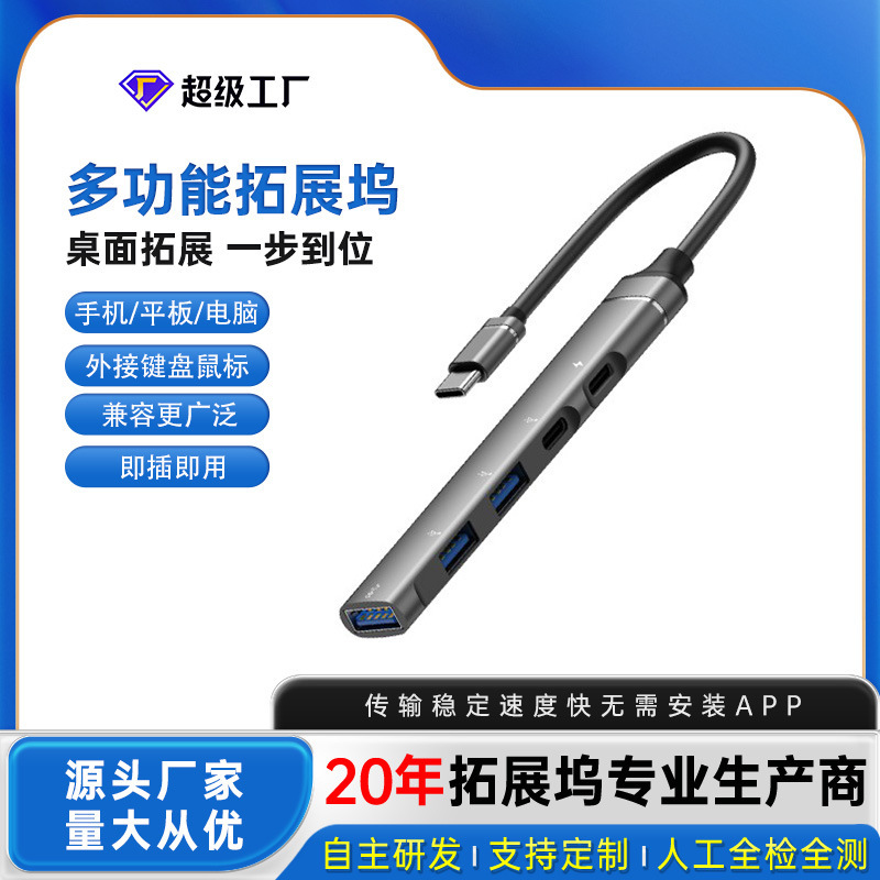 Multifunctional Hub Five-In-One USB Docking Station Mobile Phone Docking Station Computer Hub Suitable for Apple Typec