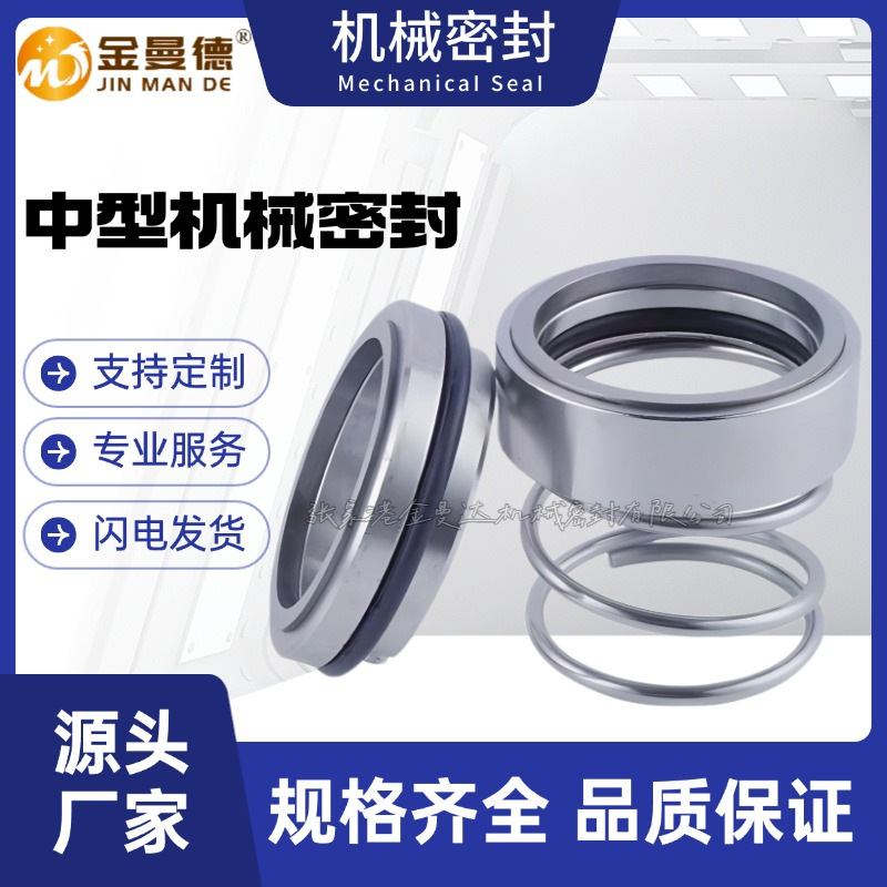 现货供应 IS100-65-315A/IS200-150-315A机械密封 泵用机械密封件