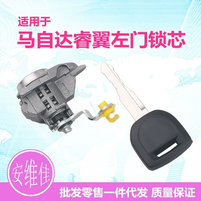 Suitable for Mazda Ruiyi left door lock cylinder driving door lock cylinder car modification replacement door lock cylinder key assembly