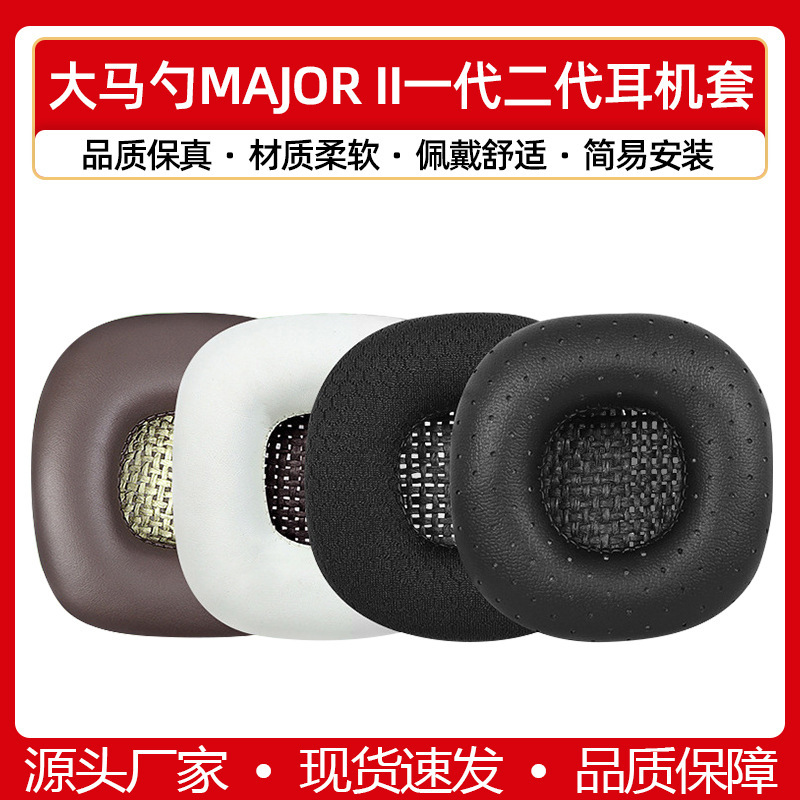 Suitable for Marshall Headset Large Horse Spoon MAJOR II Generation II Earmuffs Sponge Pullover Beam Pad Protective Cover Suitable for Marshall Headset Large Horse Spoon MAJOR II Generation II Earmuffs Sponge Pullover Beam Pad Protective Cover