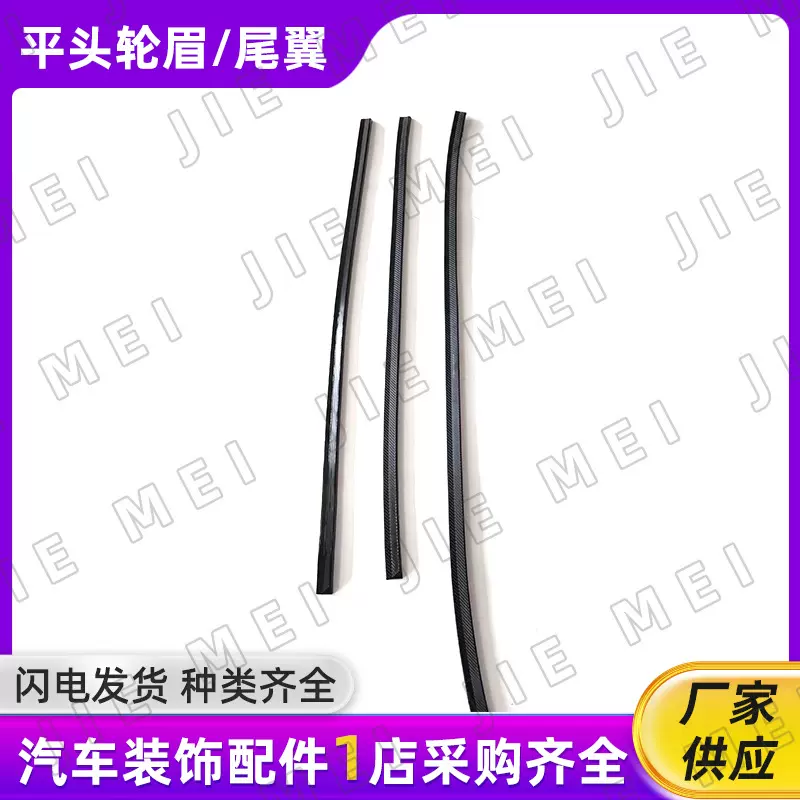 汽车改装两用窄幅轮眉可用于尾翼防刮贴装饰橡胶尾翼汽车防撞条多