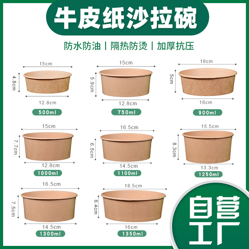 现货一次性沙拉碗带盖加厚牛皮纸碗圆形汤桶炒饭沙拉外卖打包摆摊