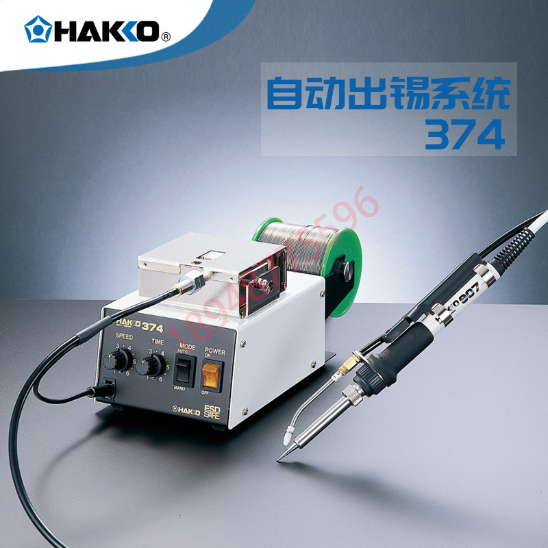 日本白光HAKKO 374-1/2/3/4/5 自动出锡系统拆消防静电设计出锡机