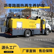 铣刨料热再生拌和机路面坑槽热再生修补机市政道路养护修补车