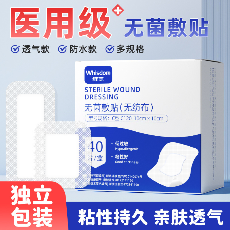医用透气胶带 一次性伤口防水贴剖腹产洗澡无菌敷贴大号创可贴