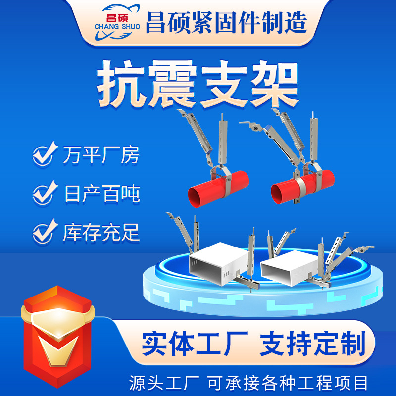 抗震支架建筑管廊支架建筑消防管道双向综合组合件风管水管配件