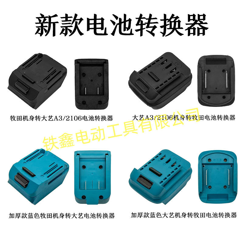 Blue/Black Muyi Dayi Battery Converter Adapter Lithium Battery Converter Lithium Battery Wrench Converter