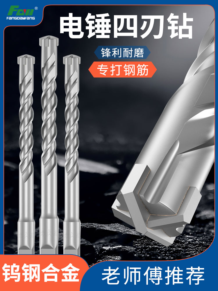 钻头十字冲击钻头电锤混凝土打孔穿墙方柄过墙转头圆柄打孔