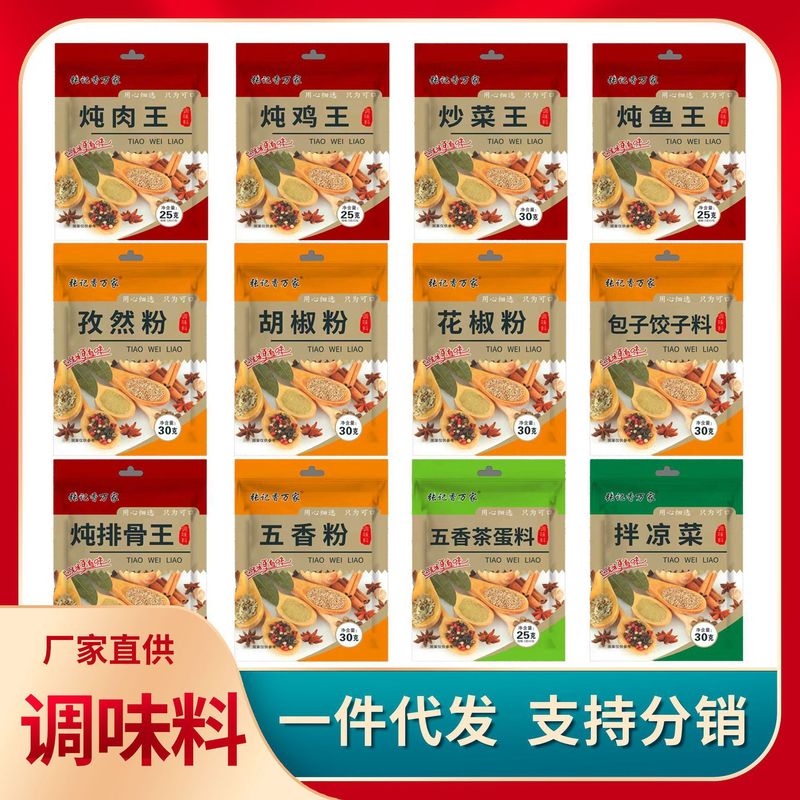 跑江湖一两元调料包摆摊调料地摊配料跑江湖调味料包整箱辣椒香料|undefined