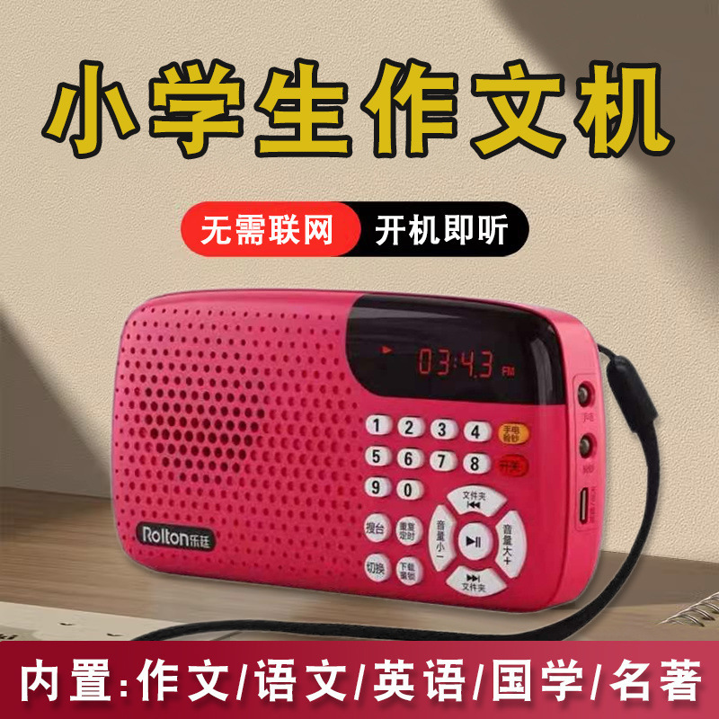 作文有声机-年级随身听小学生语文学习听书机儿童中考故事机|undefined
