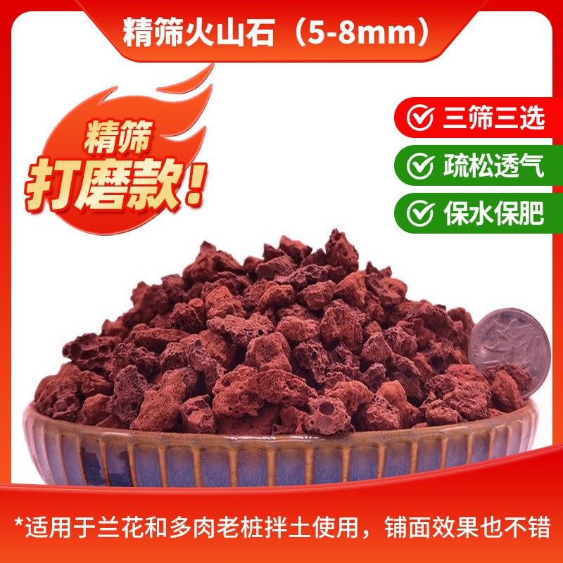 붉은 화산석 5-8mm【2.5kg】미세체